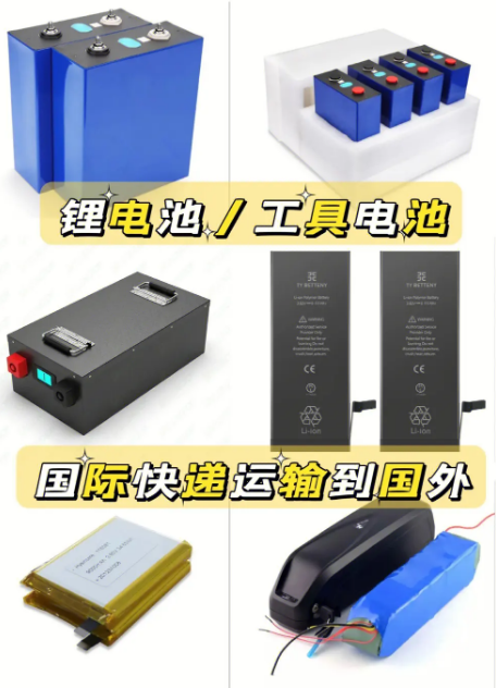 电池，化工品国际快递到日本，韩国