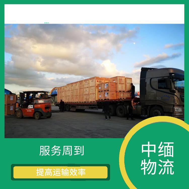 中国至缅甸跨境运输公司