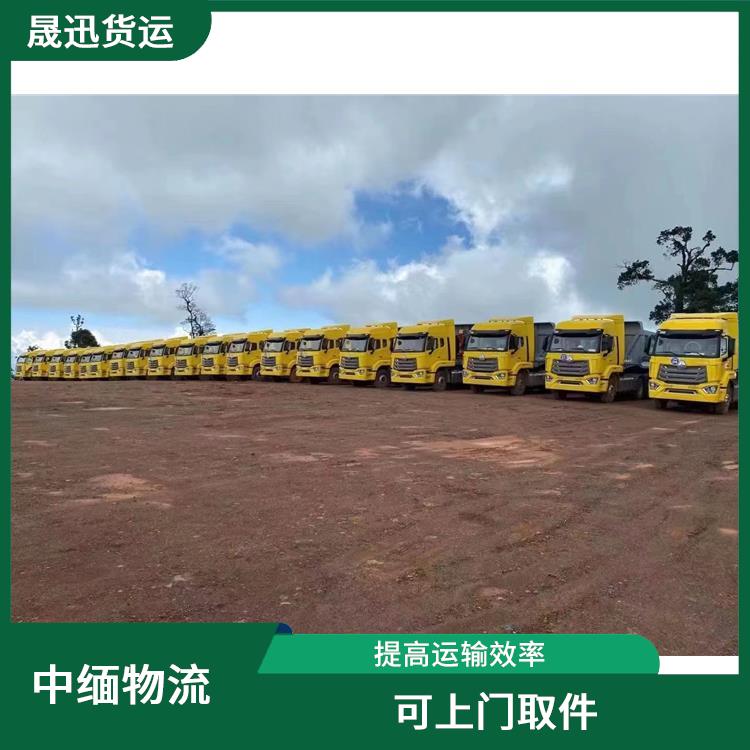 中国至缅甸**限运输公司