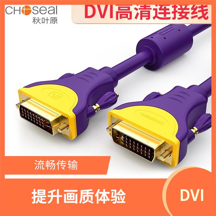 DVI连接线 高带宽 能够适应不同设备的连接需求