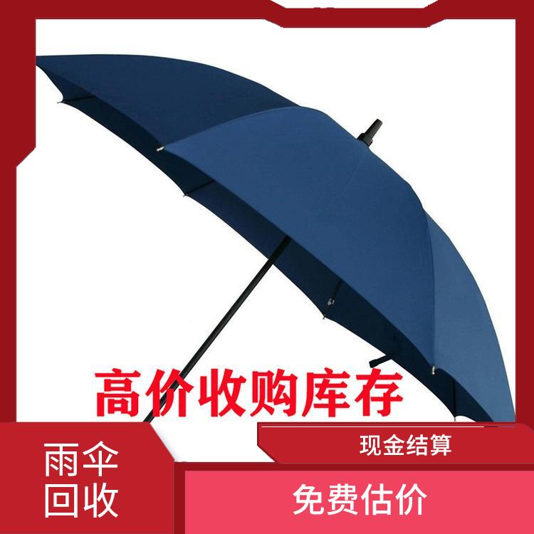 雨伞回收公司 现款交易 回收范围广