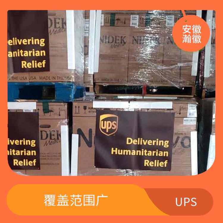 滁州UPS國際快遞空運 覆蓋范圍廣 提供安全可靠的運輸服務(wù)