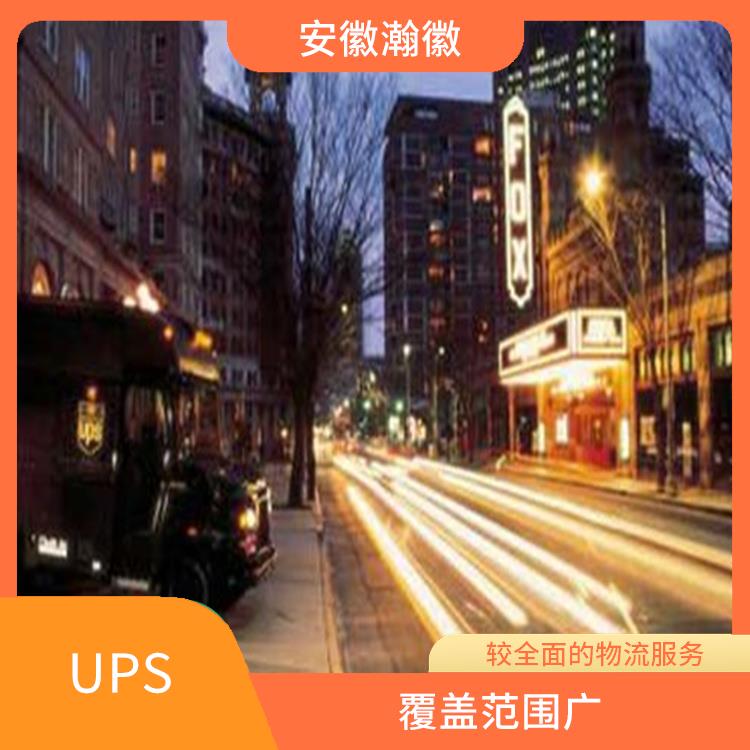 滁州UPS國際快遞空運 覆蓋范圍廣 提供安全可靠的運輸服務(wù)