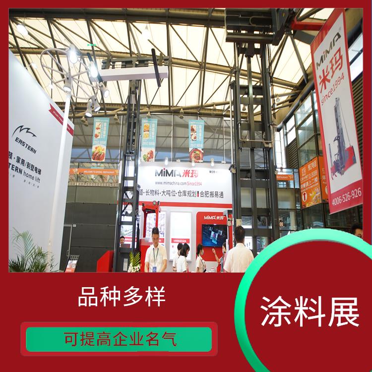 真石漆展*三十五届上海国际建筑涂料展览会 服务周到 经验丰富