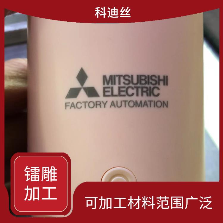 樟木头五金激光打标加工费用 表面变形小 实现加工的自动化