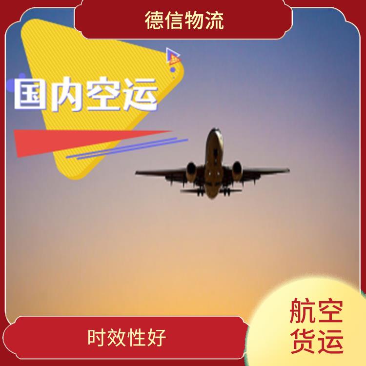 北京航空货运公司 覆盖范围广