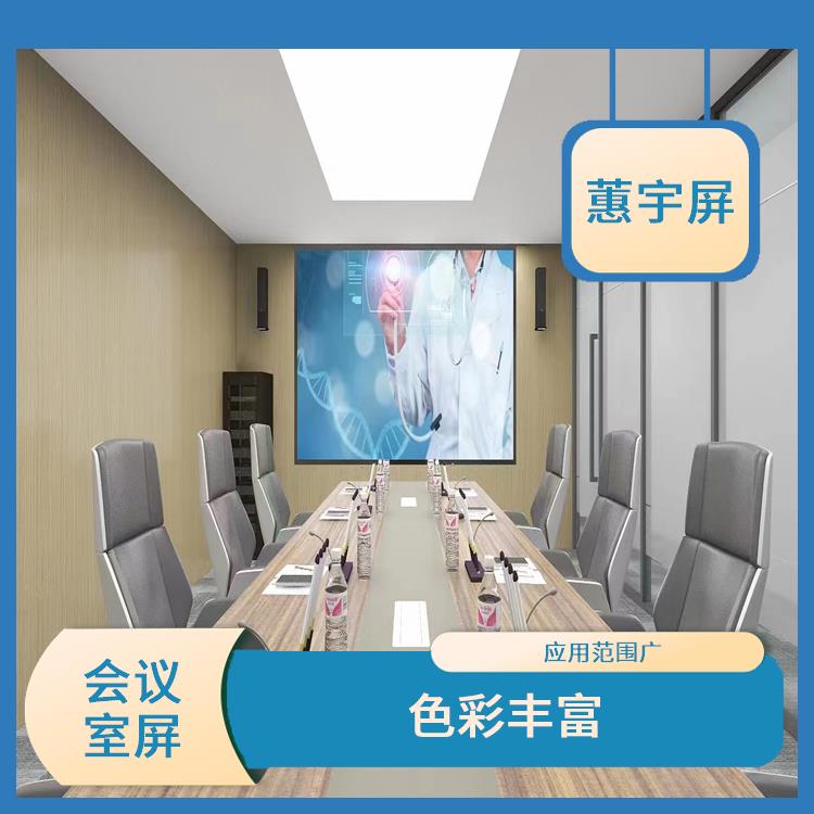 南昌会议室LED大屏幕 安装方式多样 屏体弧度平滑