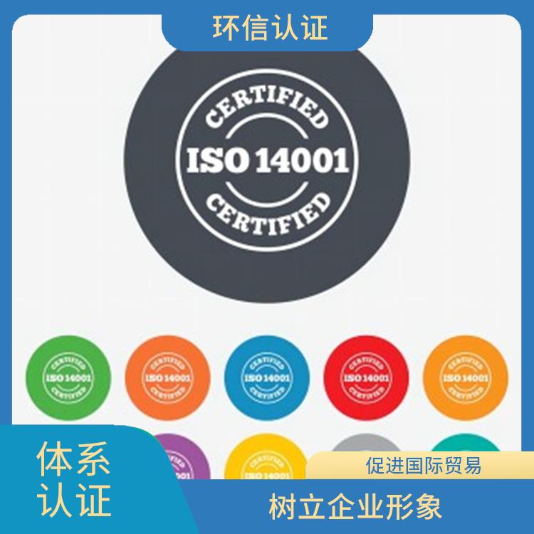 iso14001怎么做 促进国际贸易 提高声誉和信誉度