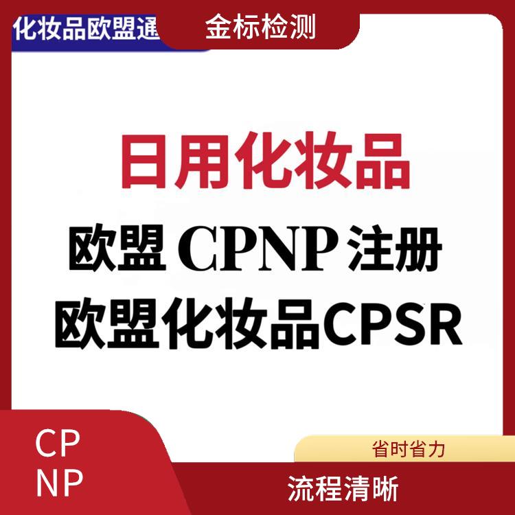 深圳牙膏CPNP注册认证申请条件 欢迎来电 提升竞争能力