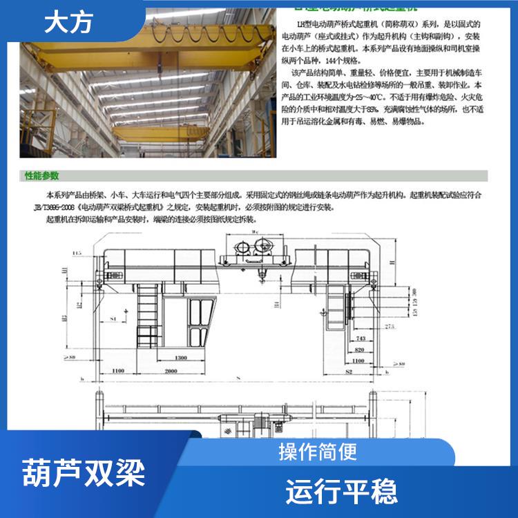 濮陽LH葫蘆雙梁 結構緊湊 應用廣泛