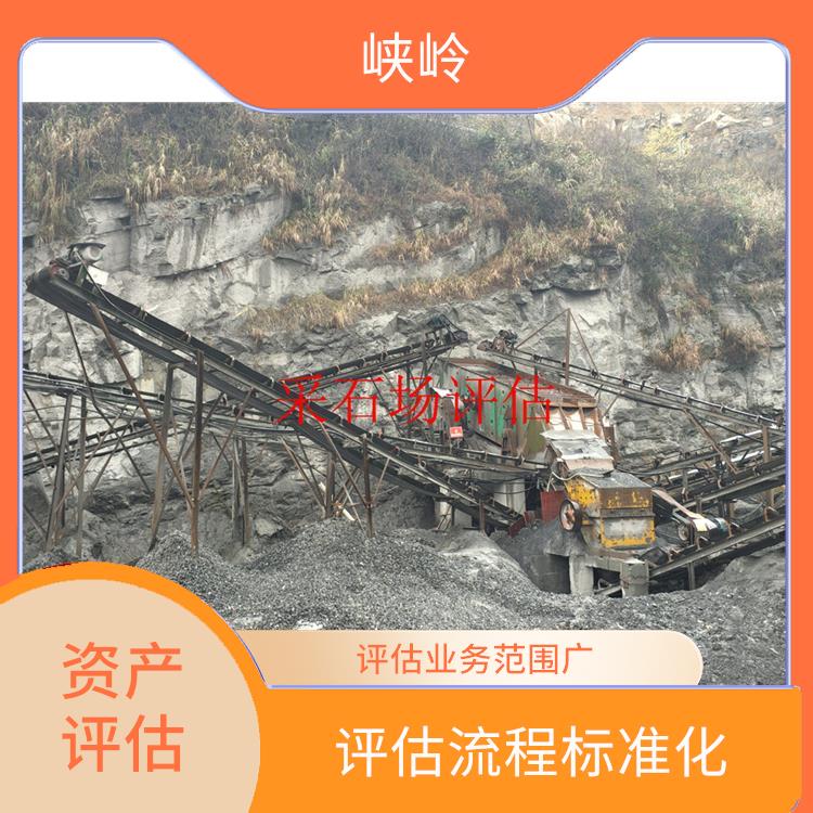 重庆矿山机械设备资产评估公司 评估流程标准化