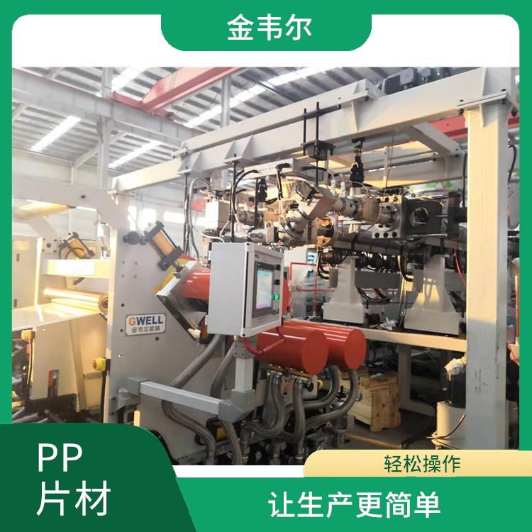 PP片材生产线 大大提高了生产效率 提高了生产效率和产品质量
