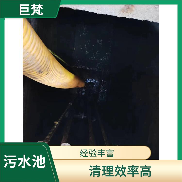 清理污水池 徐汇区集水池清洗 清理效率高
