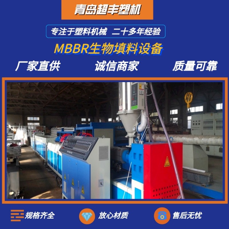 MBBR填料生产设备