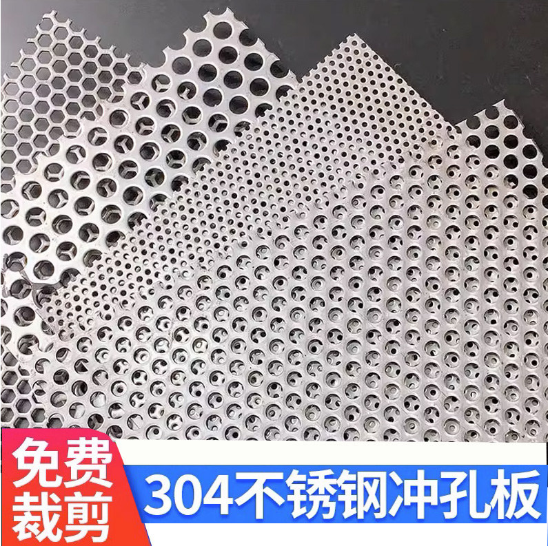 304不锈钢冲孔网板冲孔板 粉碎机筛网 圆孔板 1.0厚*5毫米孔1*2米