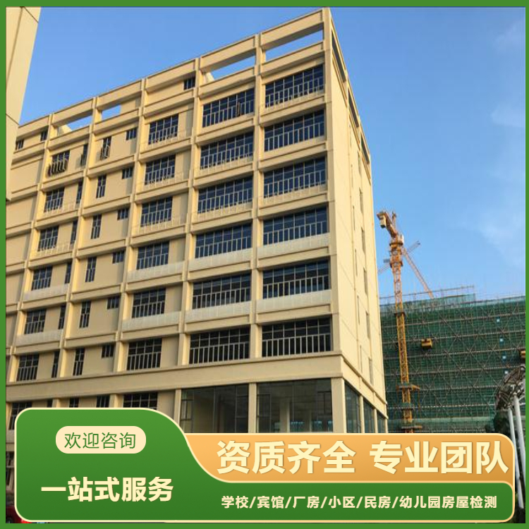惠州市外企厂房验厂安全性检测鉴定机构