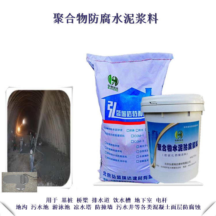 黑龙江哈尔滨聚合物水泥防腐浆料