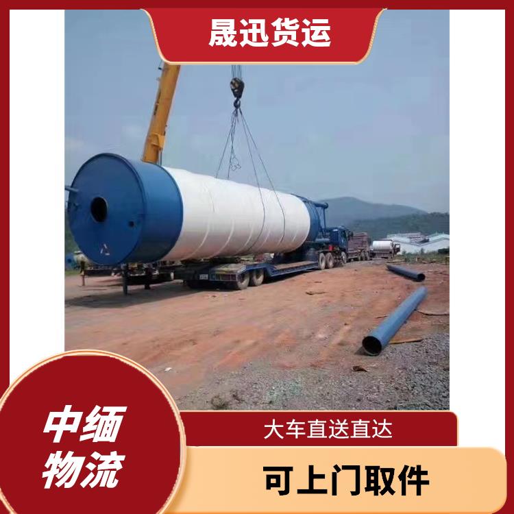 缅甸进口清关业务电话 运输速度较快