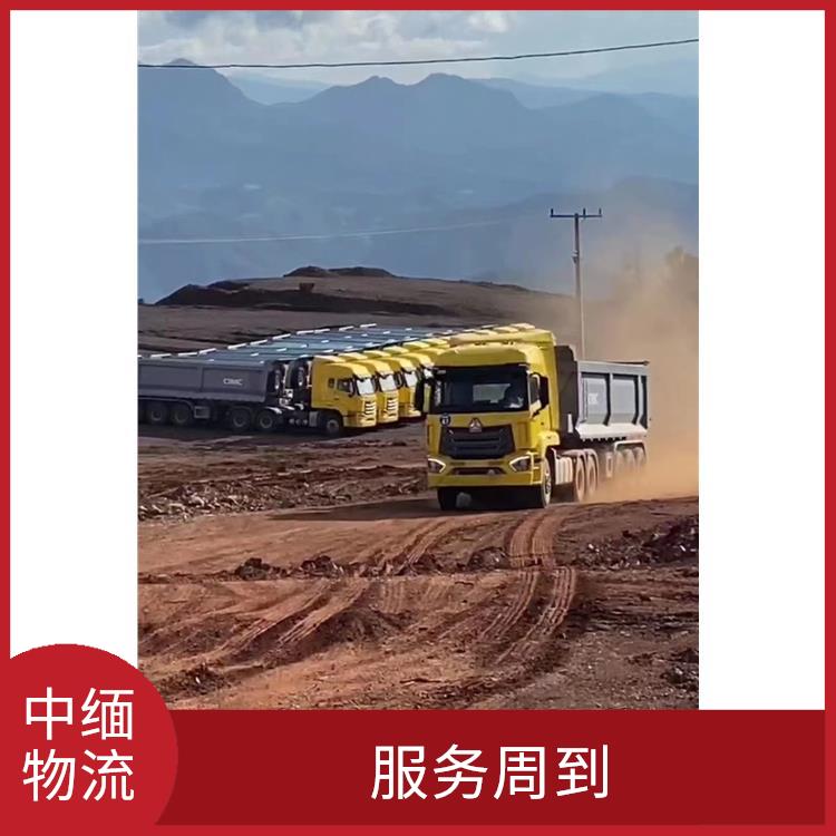 中国至缅甸**限运输 快速到达省时省心