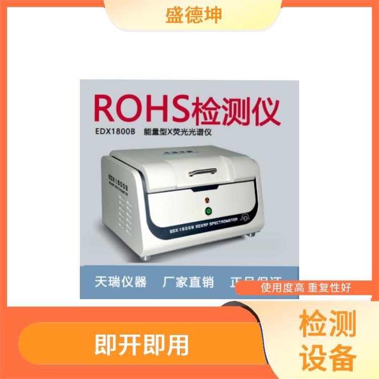 ROHS環(huán)保檢測儀廠家 功能強大 自動化程度高