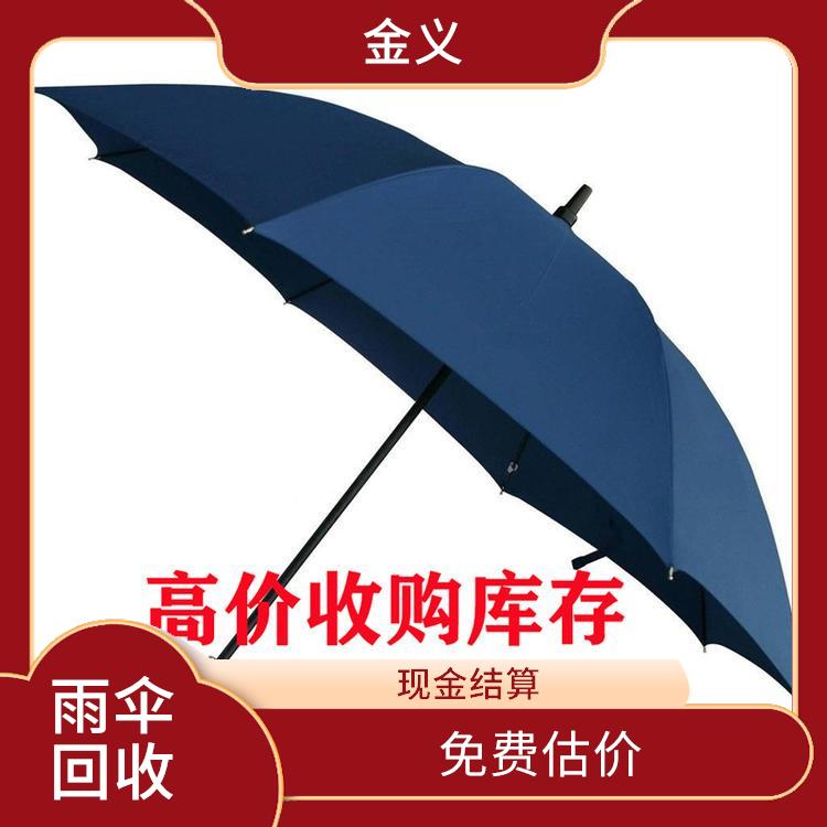 上門雨傘回收公司 當(dāng)場結(jié)算 加大使用效率