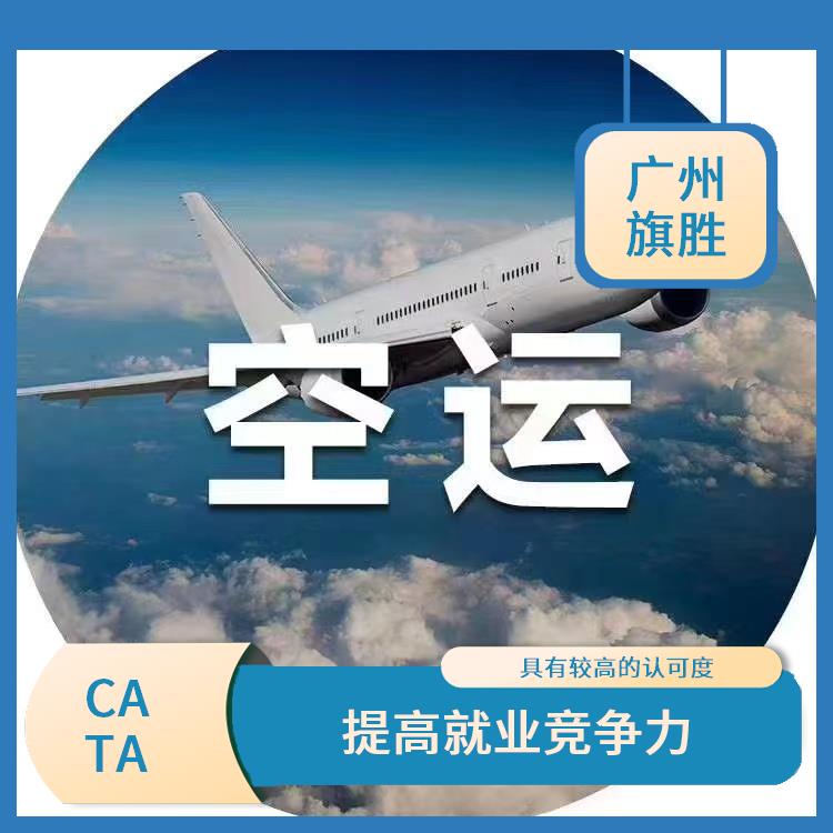 CATA航空运输岗位技能证 涵盖了民用航空运输行业的多个方面