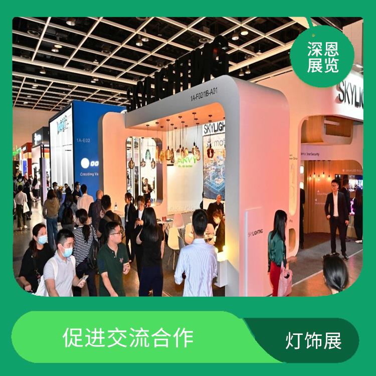 2023年**预定中国香港照明展摊位 互通资源 易获得顾客认可