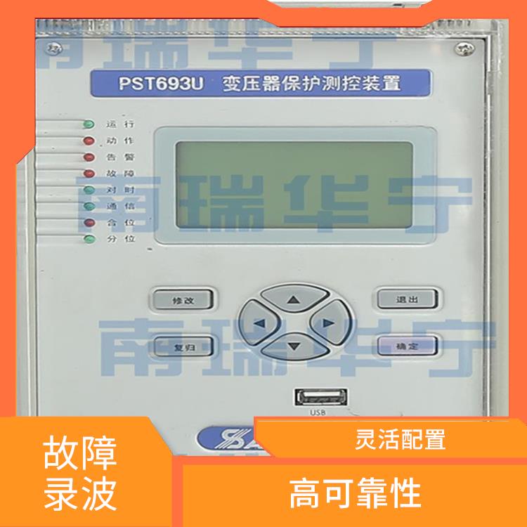 南京电动DRL60**录波装置加工 高可靠性 性能可靠