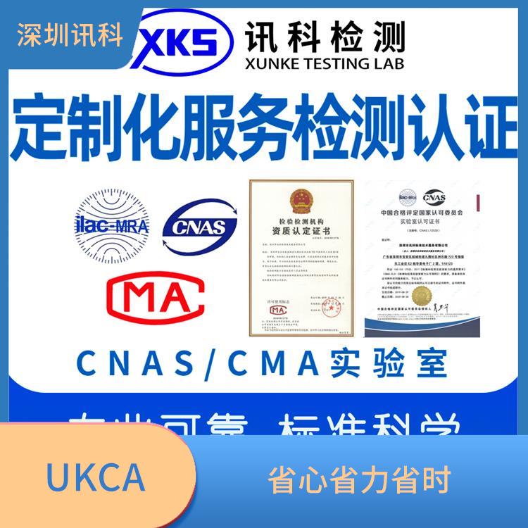 梅州气溶胶UKCA认证 强化服务能力 经验较为丰富