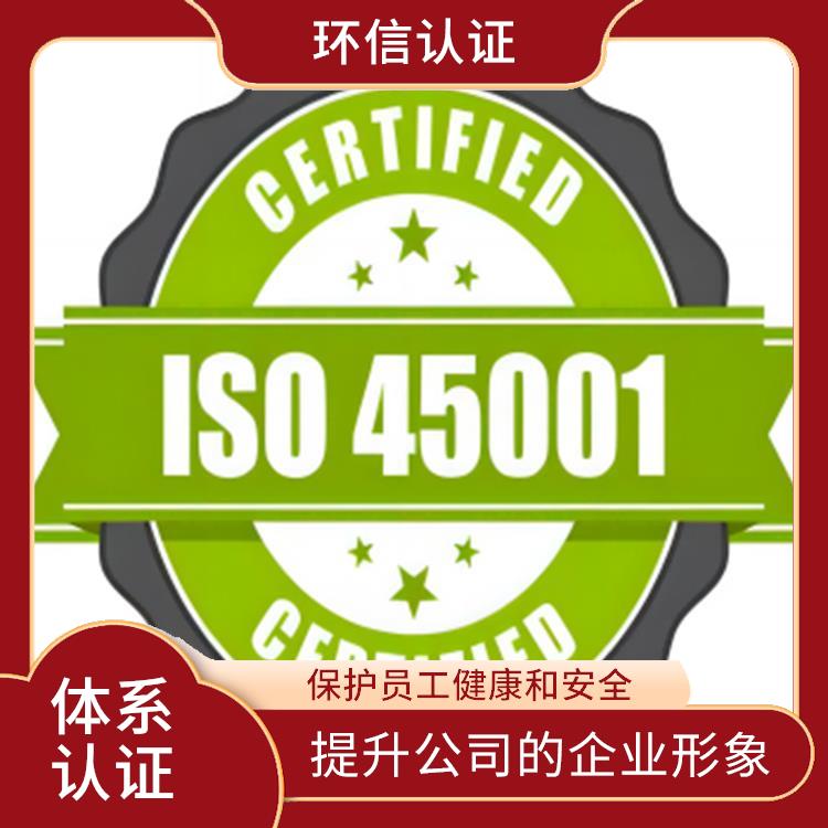 iso45001是什么 提升企业内部管理 减少成本