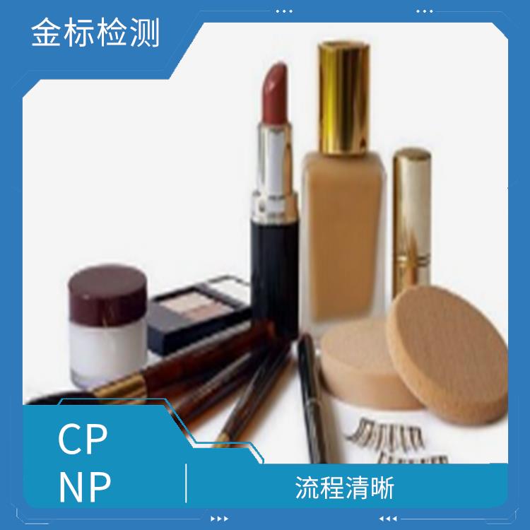 广州牙膏CPNP注册认证申请流程 经验丰富 提高顾客满意度