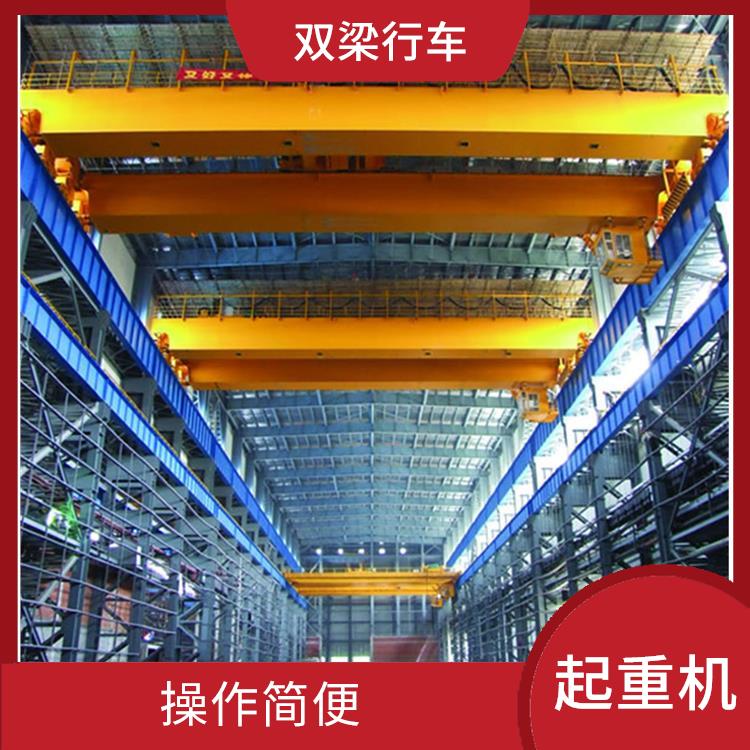 河南橋式雙梁起重機河南大方生產 安全可靠