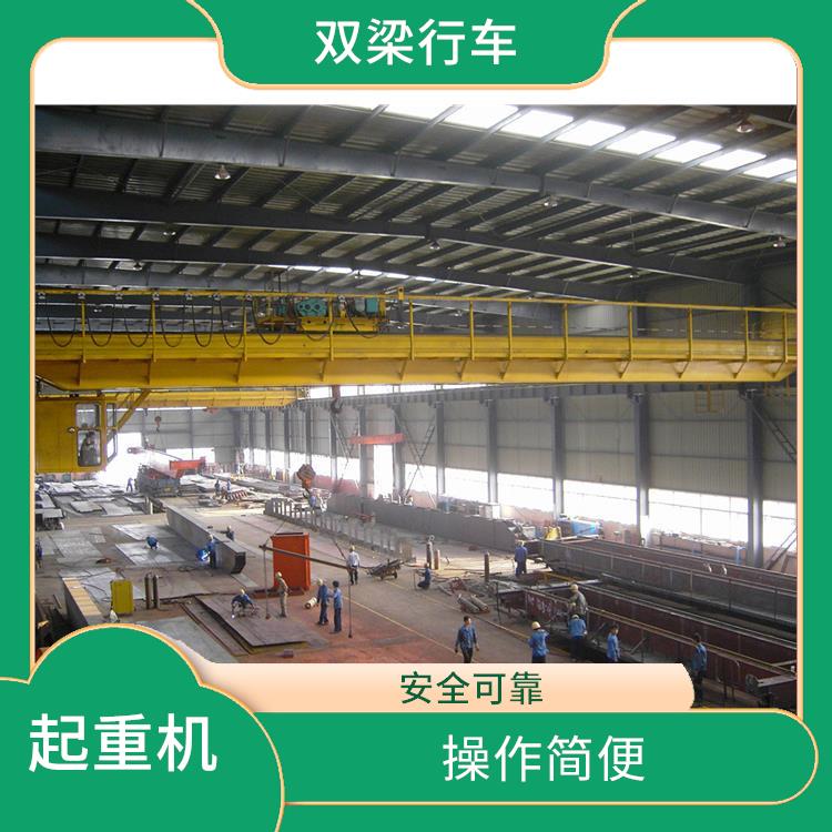 商丘河南大方橋式雙梁起重機 維護簡單