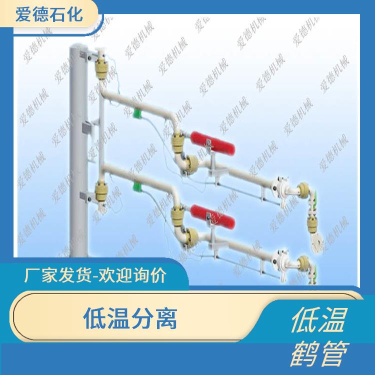 厦门密封低温鹤管 使用方便 诚意合作 欢迎电话咨询