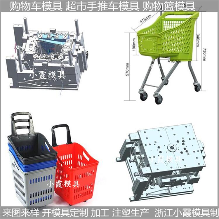 模具厂  PP购物车模具\开模定制