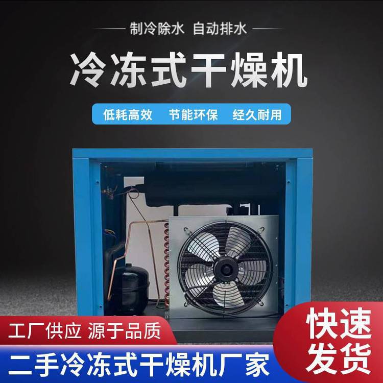西安高温型冷冻式干燥机 空压机7.5AC冷干机供应