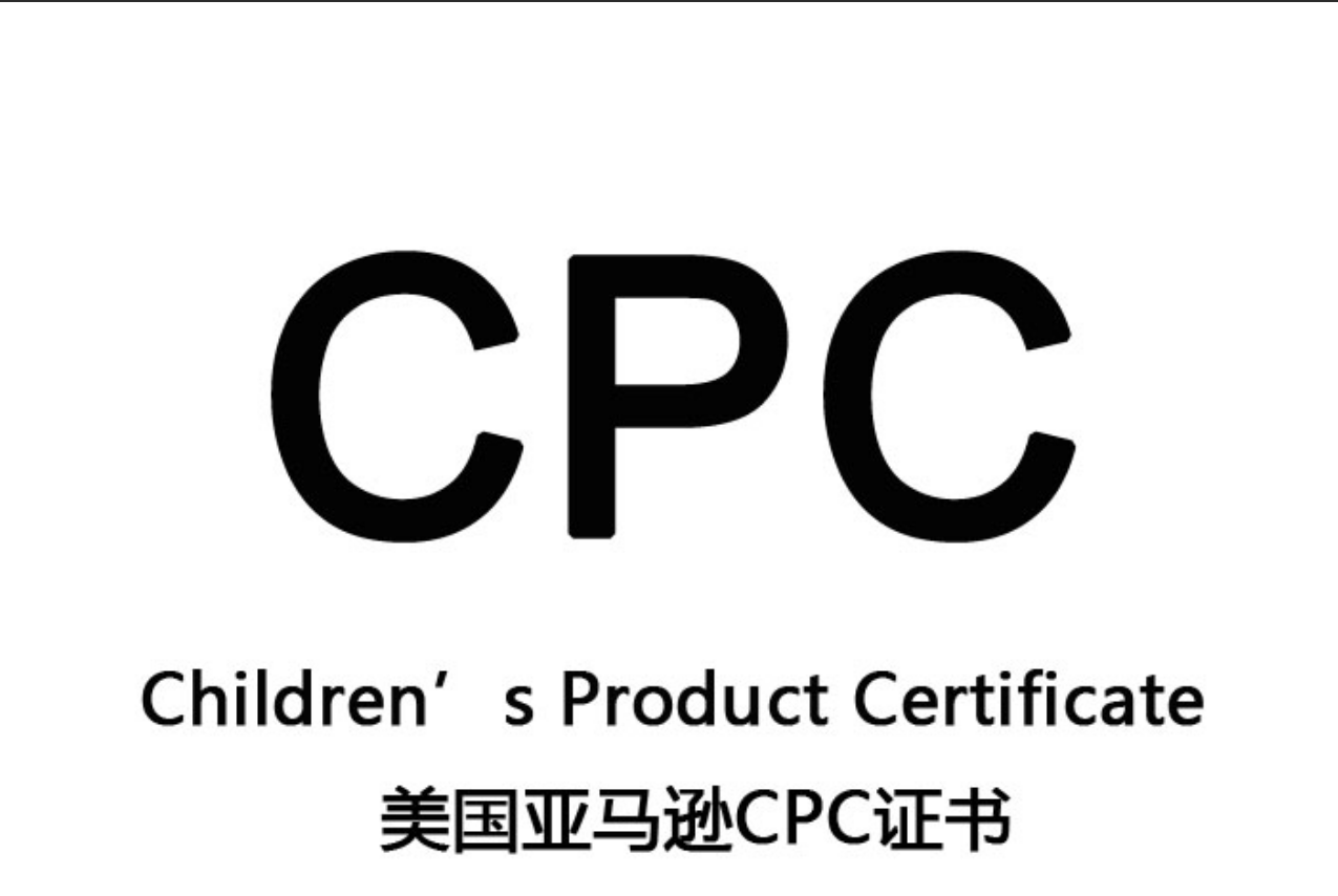 亚马逊毛绒玩具CPC认证