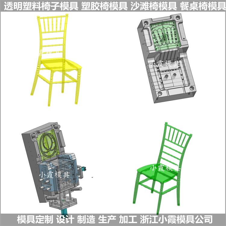 椅子塑料模具模具设计与制造