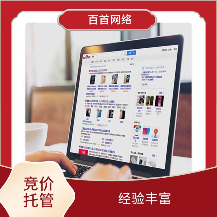 竞价托管代运营电话 投放方式灵活