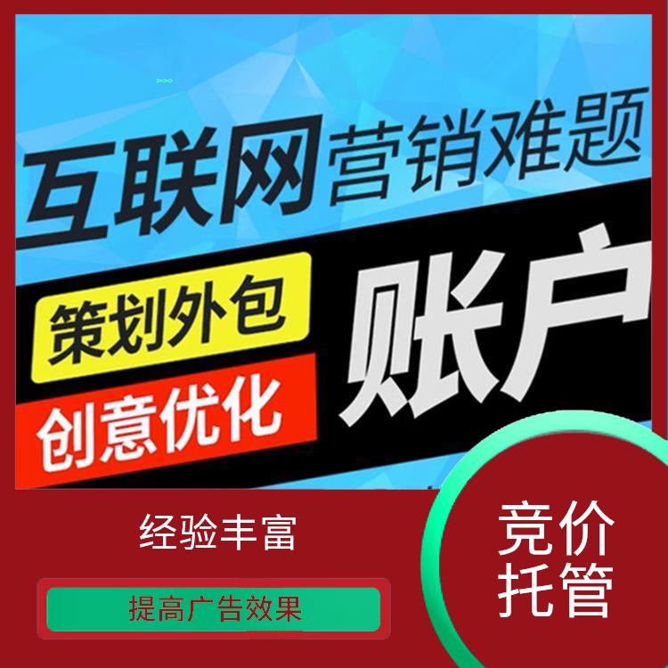 竞价托管 节省时间和精力