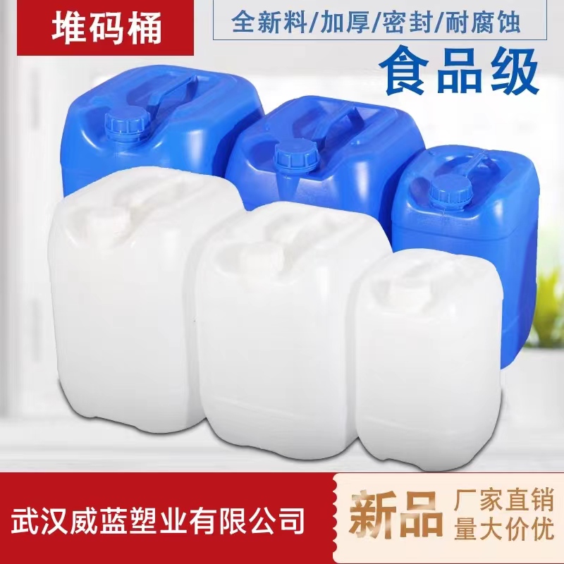 武汉化工桶塑料加厚方桶油桶塑胶水桶25L/30L/50L
