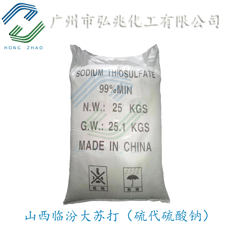 广州大颗粒大苏打代理 山西临汾大苏打 大颗粒硫代硫酸钠99