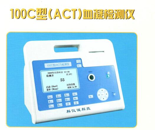 血凝固时间测试仪100C型ACT血凝检测仪