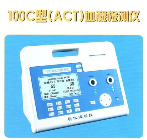 ACT检测仪100C型血凝时间测试仪