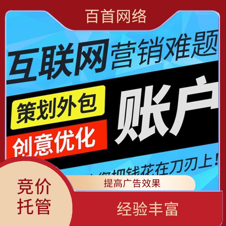 竞价运营公司电话 节省时间和精力
