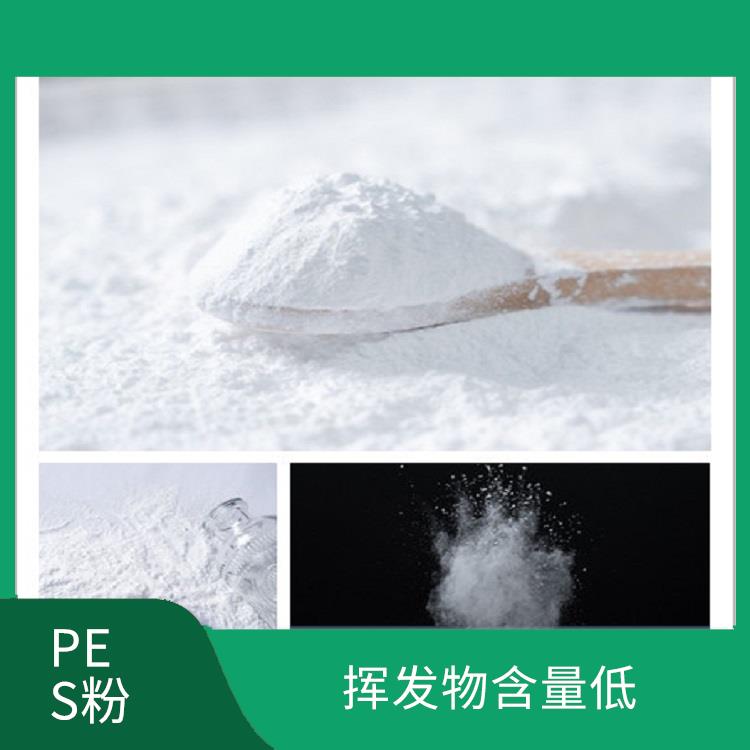 超细PES粉 耐化学腐蚀 挥发物含量低