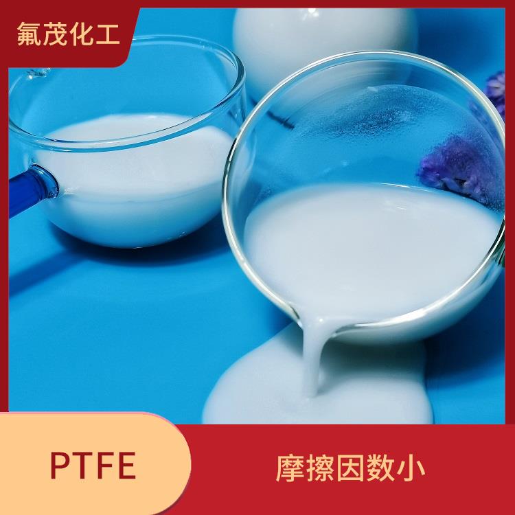 PTFE乳液厂家 热膨胀系数低 分散性好