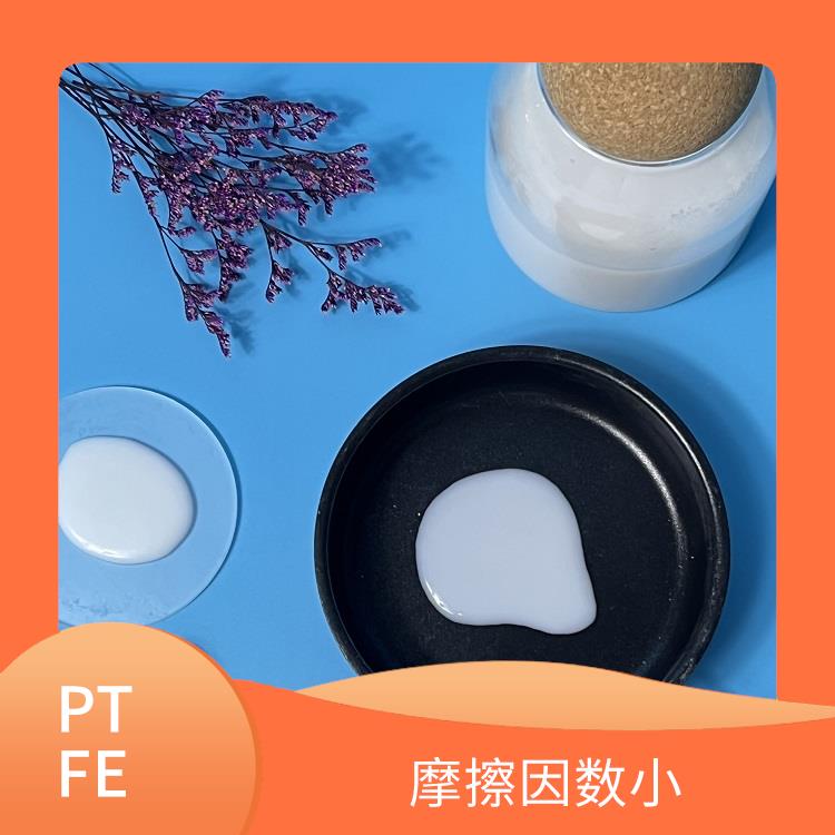 PTFE水性分散液 自润滑性好 固含量高