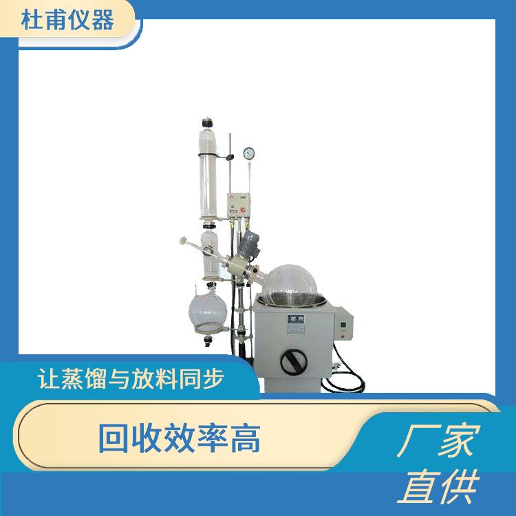 唐山玻璃瓶旋轉(zhuǎn)蒸發(fā)器 回收效率高