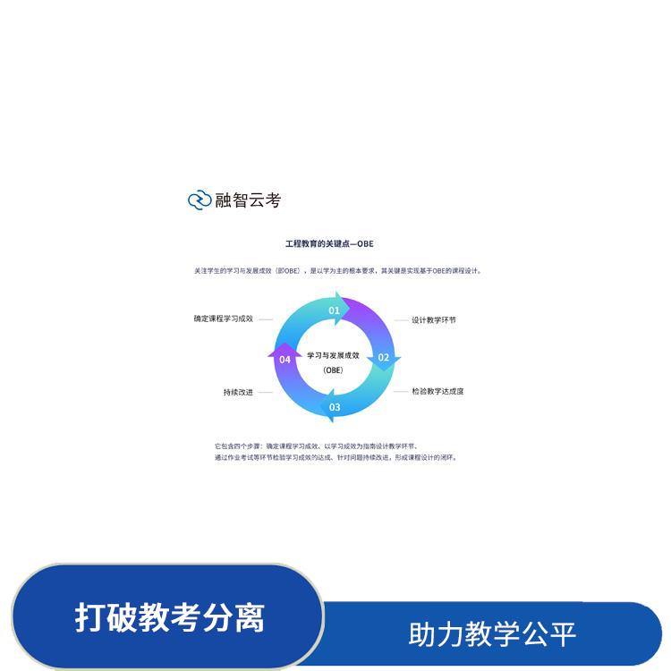 OBE教学综合平台 鼓励个性化学习 强调合作与交流